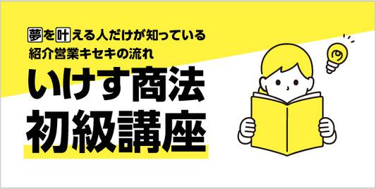 【初級】ウェビナー